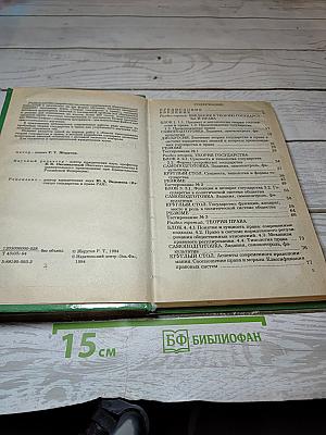Теория государства и права