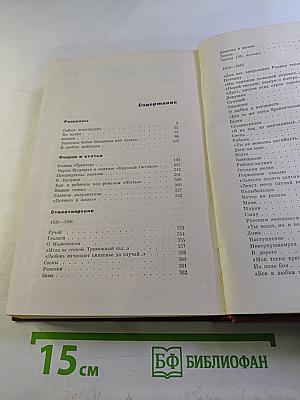 Собрание сочинений. Том третий