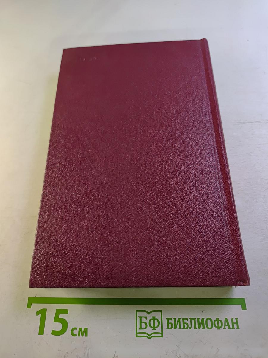 Собрание сочинений. Том третий