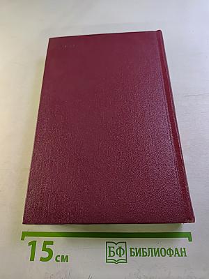 Собрание сочинений. Том третий