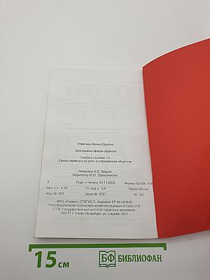 Экономика сферы сервиса. Часть I. Сфера сервиса и ее роль в современном обществе