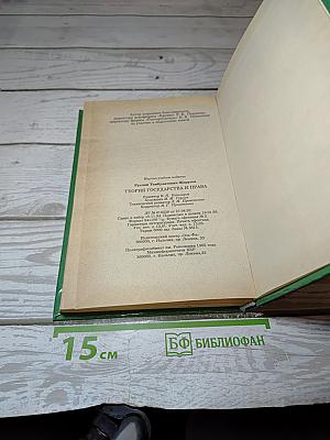 Теория государства и права