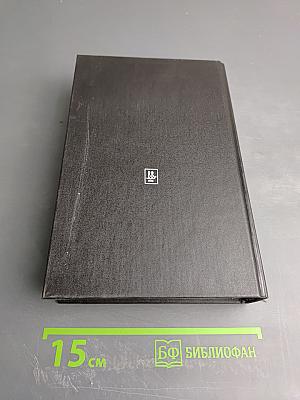 Опасные связи. Роман женщины