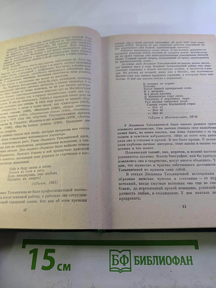 Людмила Татьяничева. Собрание сочинений. Том первый. Стихотворения (1933-1963)
