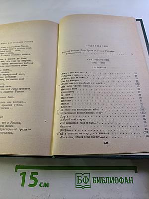 Людмила Татьяничева. Собрание сочинений. Том первый. Стихотворения (1933-1963)