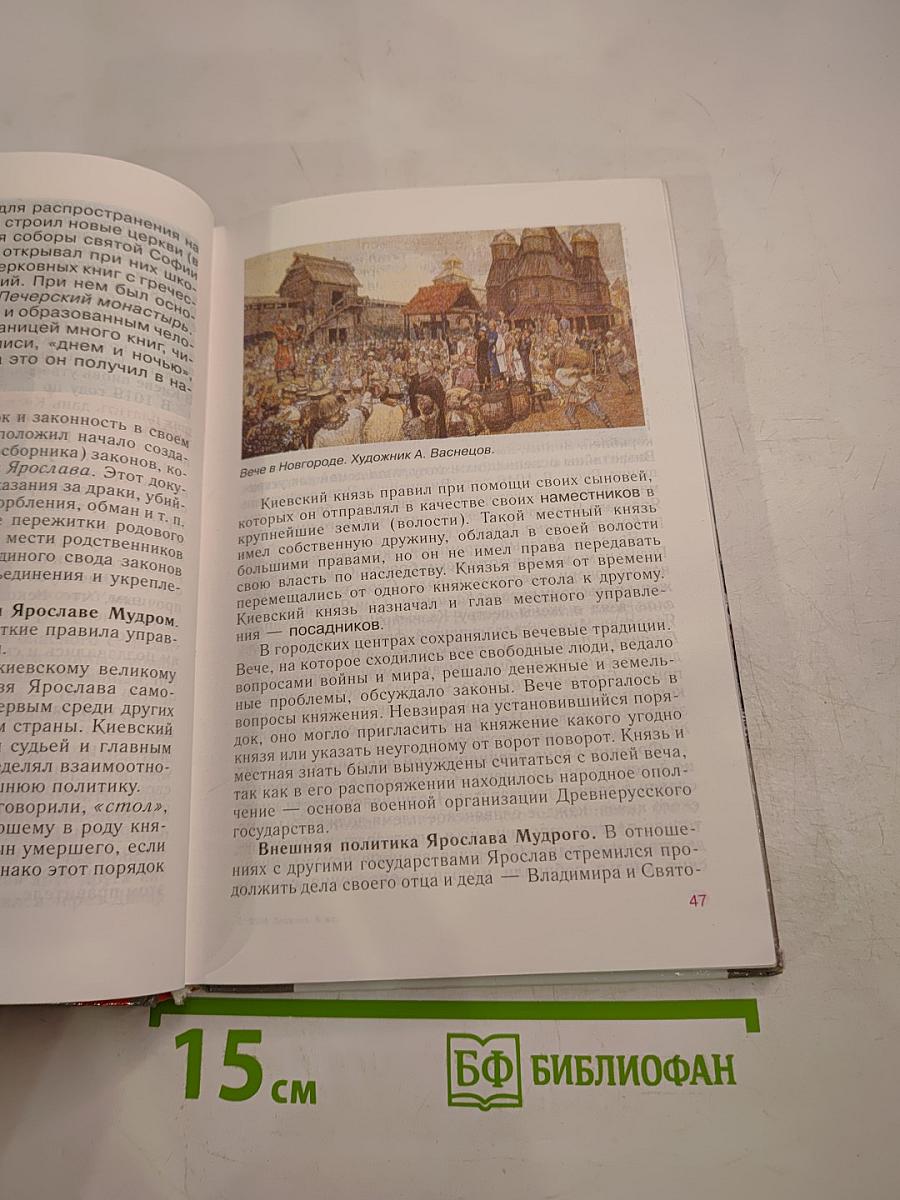 История России. С древнейших времен до конца XVI века. 6 класс