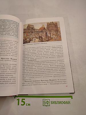 История России. С древнейших времен до конца XVI века. 6 класс