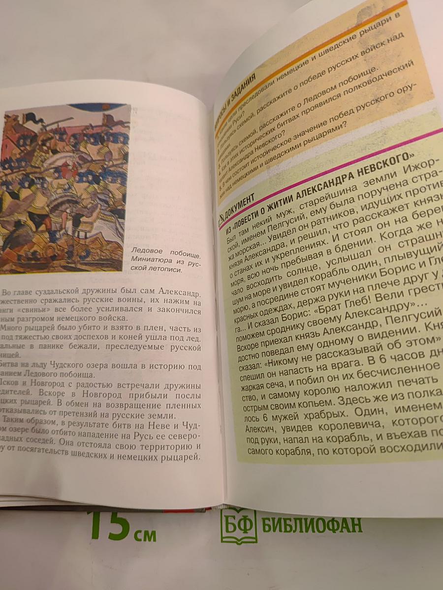 История России. С древнейших времен до конца XVI века. 6 класс