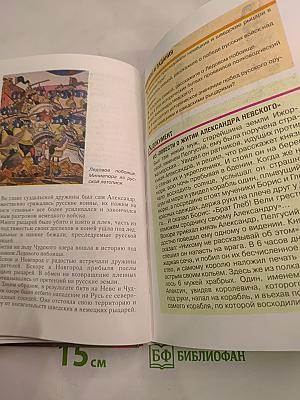 История России. С древнейших времен до конца XVI века. 6 класс