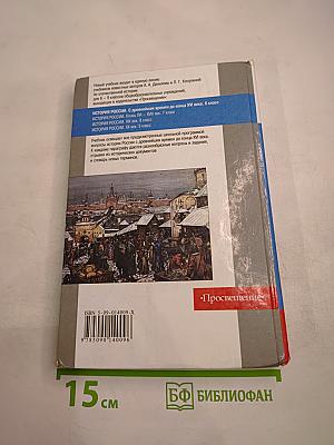 История России. С древнейших времен до конца XVI века. 6 класс