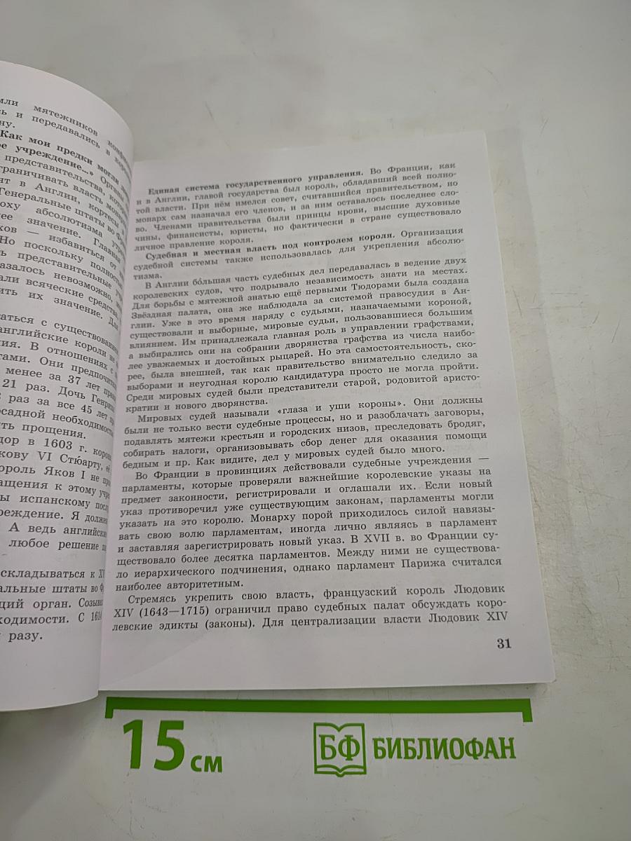 История. Всеобщая история. История нового времени. Конец XV-XVII век. 7 класс