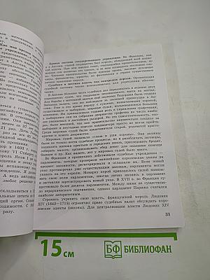 История. Всеобщая история. История нового времени. Конец XV-XVII век. 7 класс
