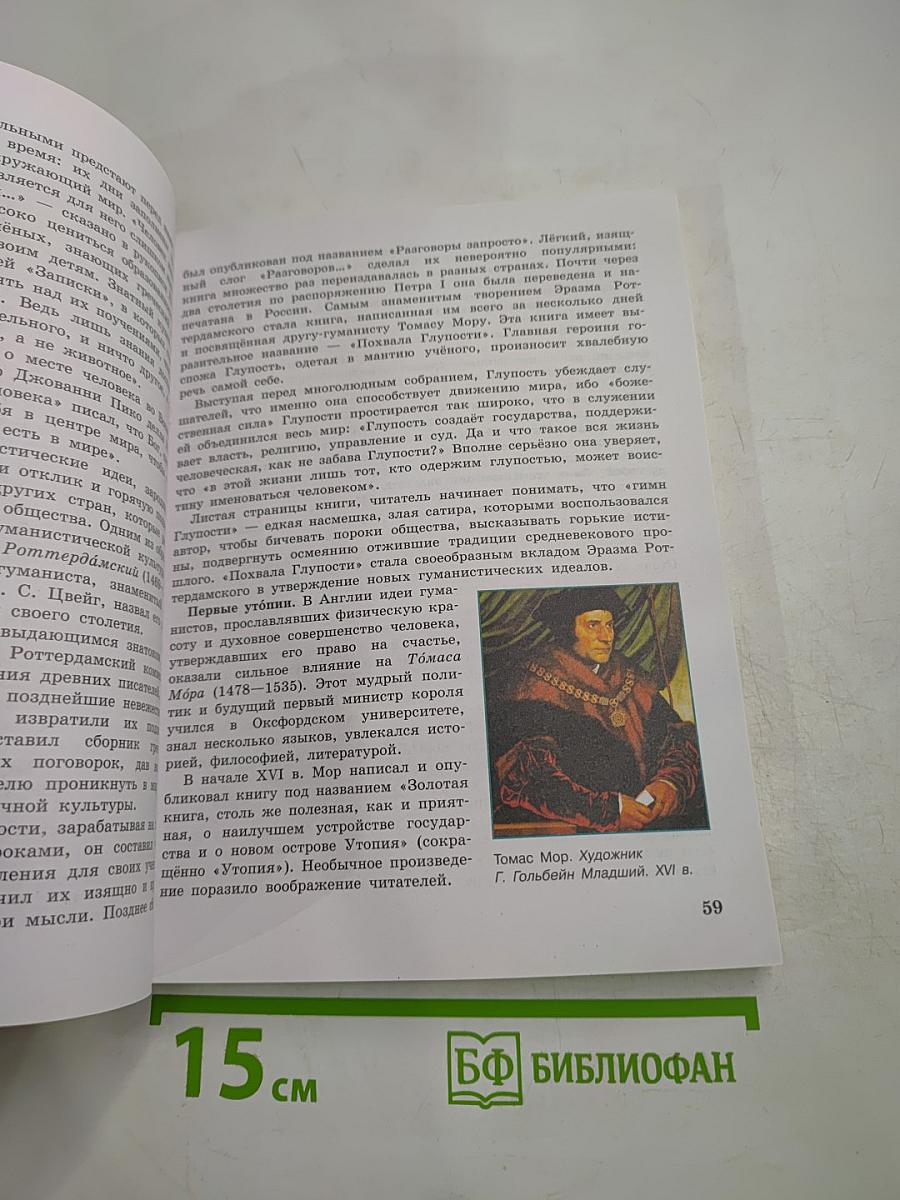 История. Всеобщая история. История нового времени. Конец XV-XVII век. 7 класс