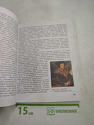 История. Всеобщая история. История нового времени. Конец XV-XVII век. 7 класс