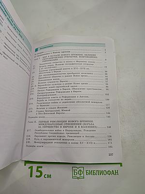 История. Всеобщая история. История нового времени. Конец XV-XVII век. 7 класс