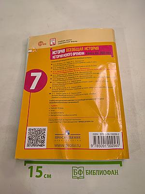 История. Всеобщая история. История нового времени. Конец XV-XVII век. 7 класс