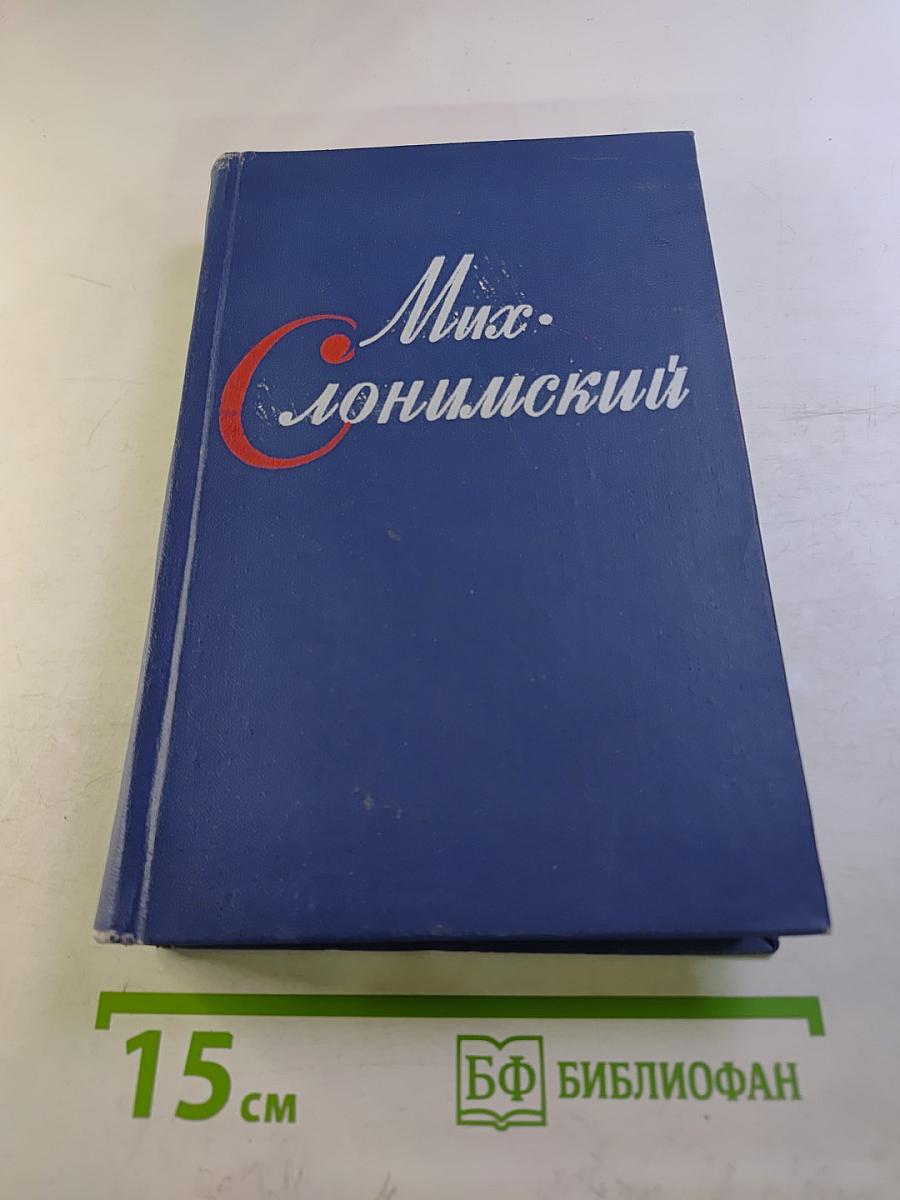 Собрание сочинений. Том четвертый: Ровесники века, Семь лет спустя, Воспоминания