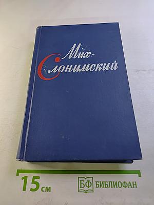 Собрание сочинений. Том четвертый: Ровесники века, Семь лет спустя, Воспоминания