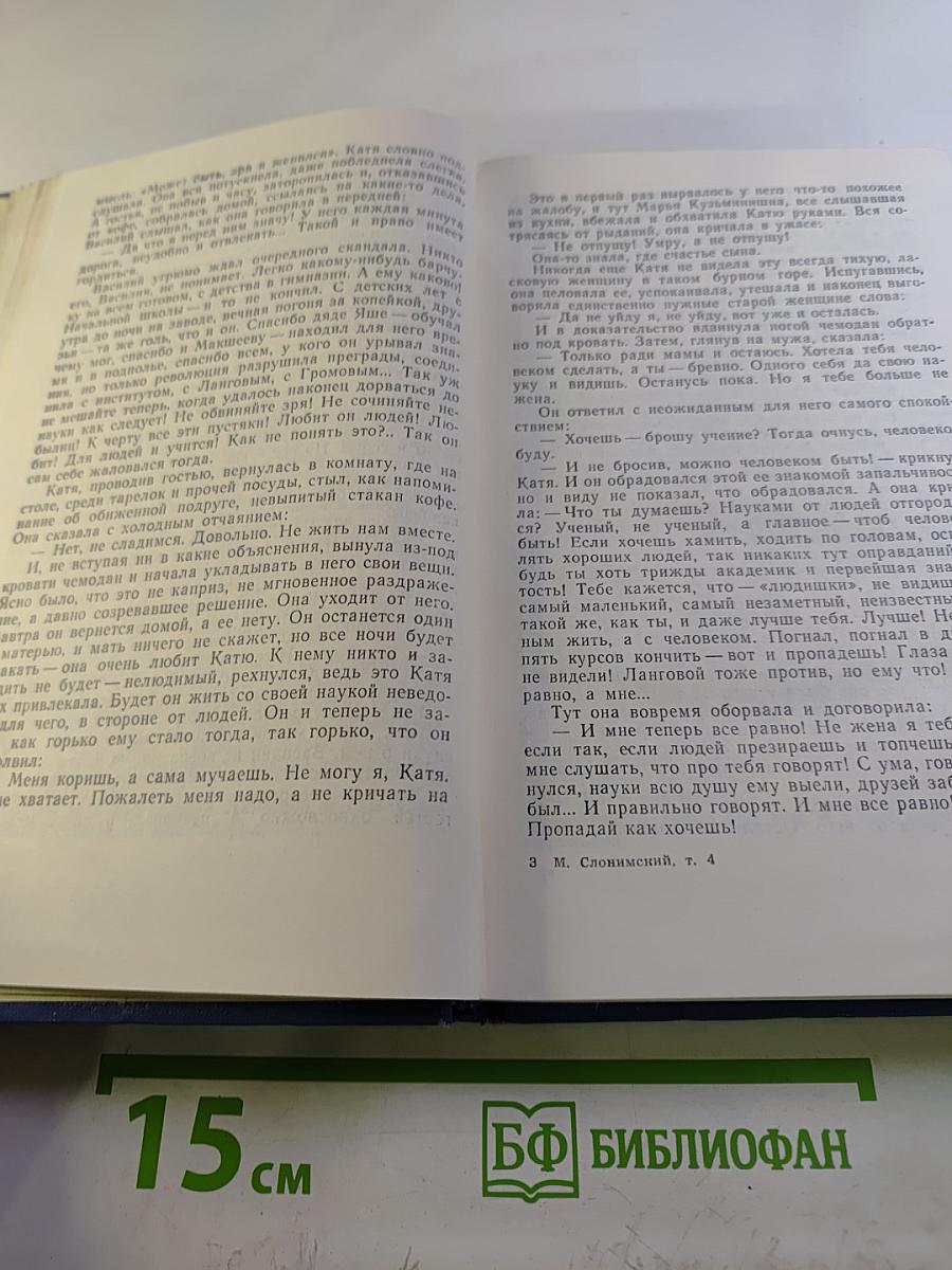 Собрание сочинений. Том четвертый: Ровесники века, Семь лет спустя, Воспоминания