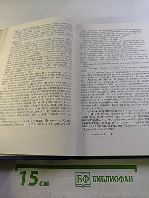 Собрание сочинений. Том четвертый: Ровесники века, Семь лет спустя, Воспоминания
