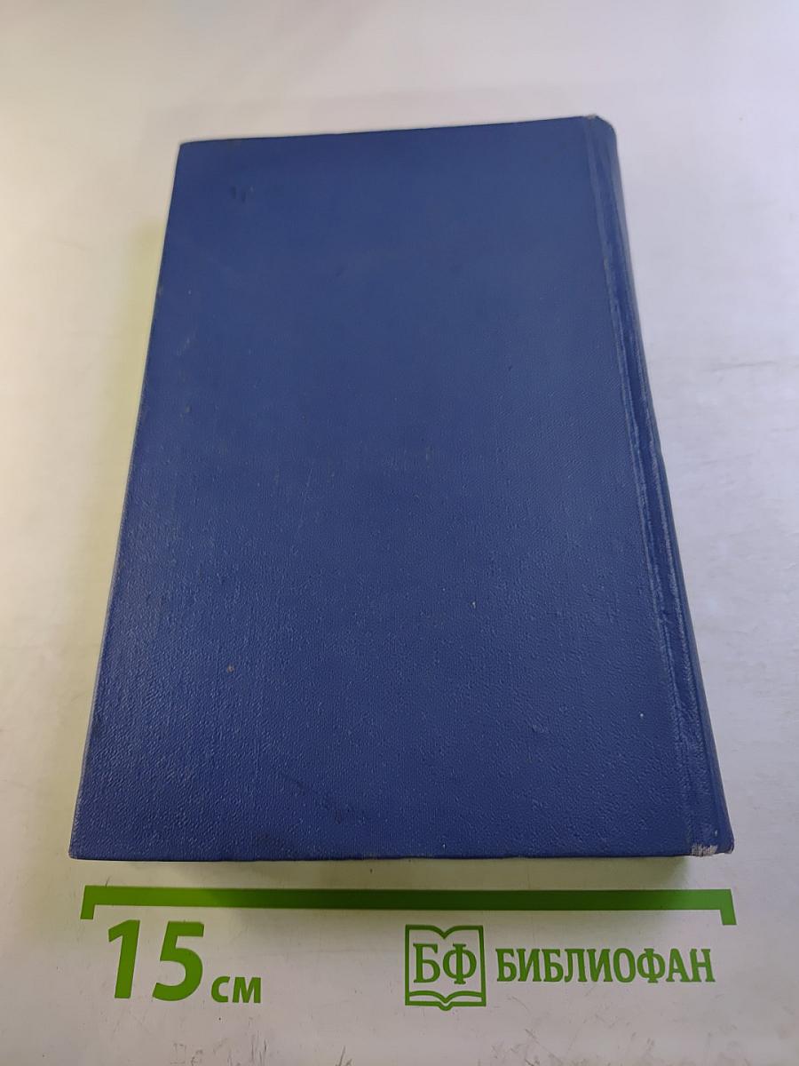 Собрание сочинений. Том четвертый: Ровесники века, Семь лет спустя, Воспоминания