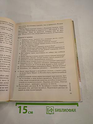 Литература. 5 класс. Часть первая