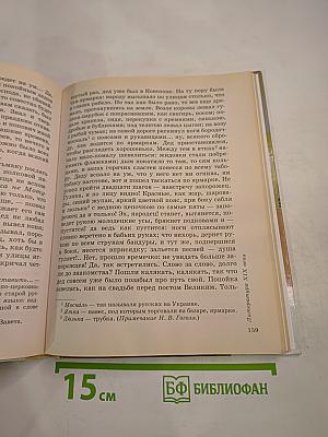 Литература. 5 класс. Часть первая