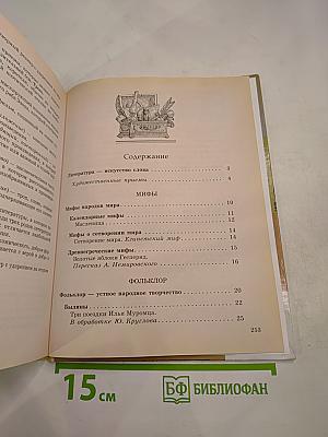 Литература. 5 класс. Часть первая