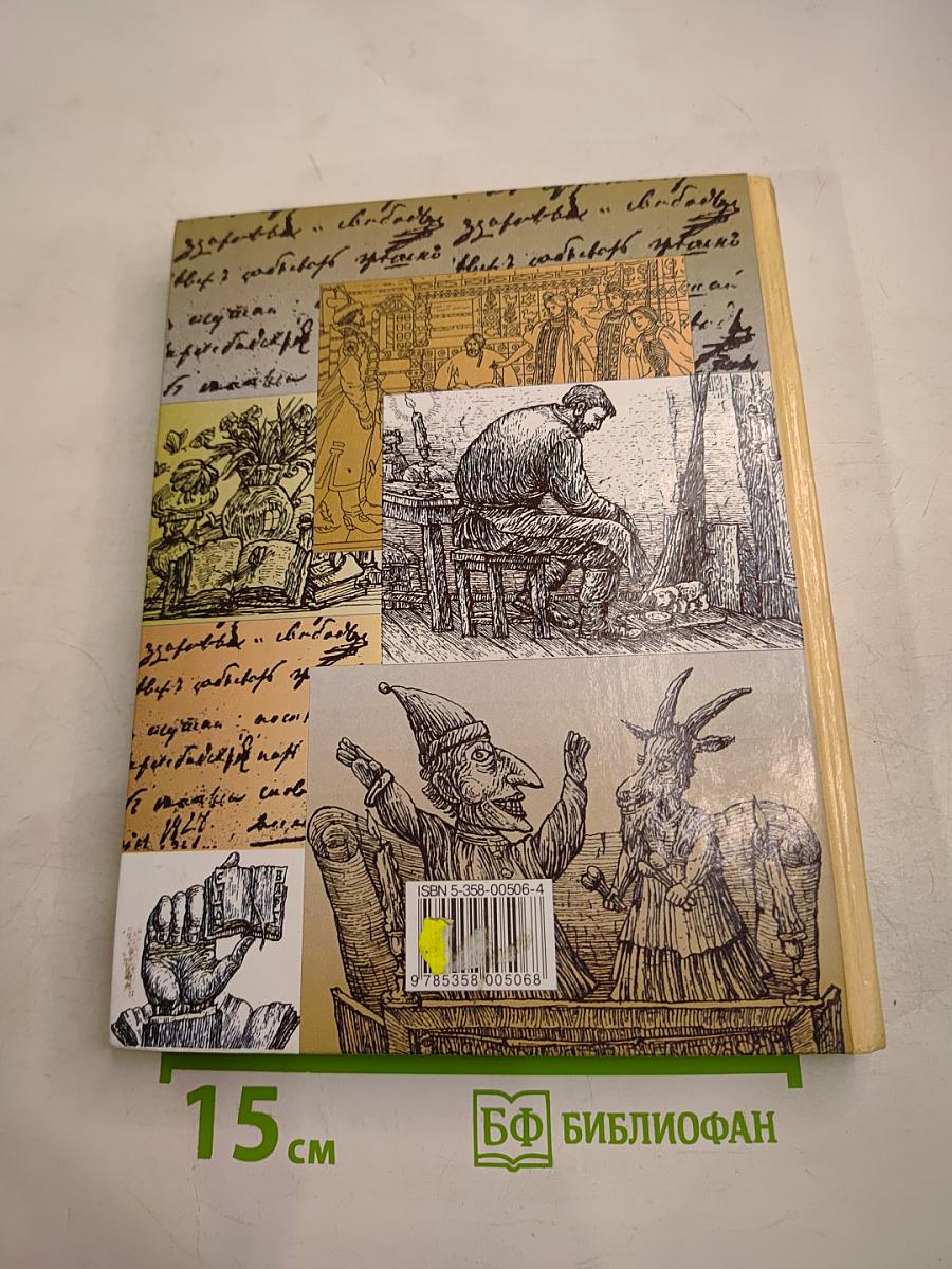 Литература. 5 класс. Часть первая