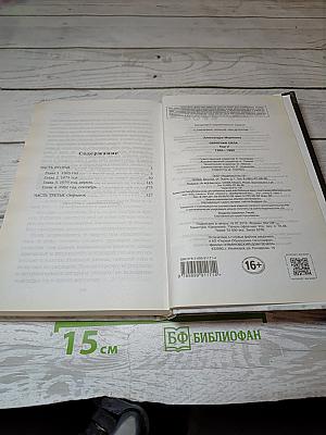 Обратная сила. Том второй 1965-1982