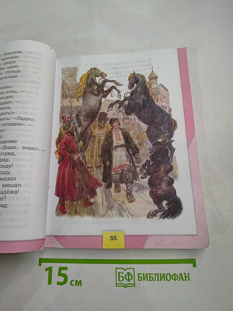 Литературное чтение, 4 класс, Часть 1