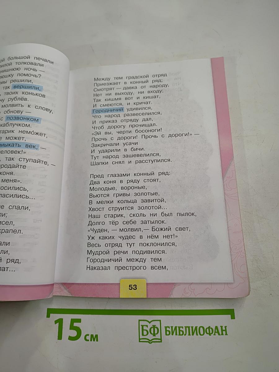 Литературное чтение, 4 класс, Часть 1