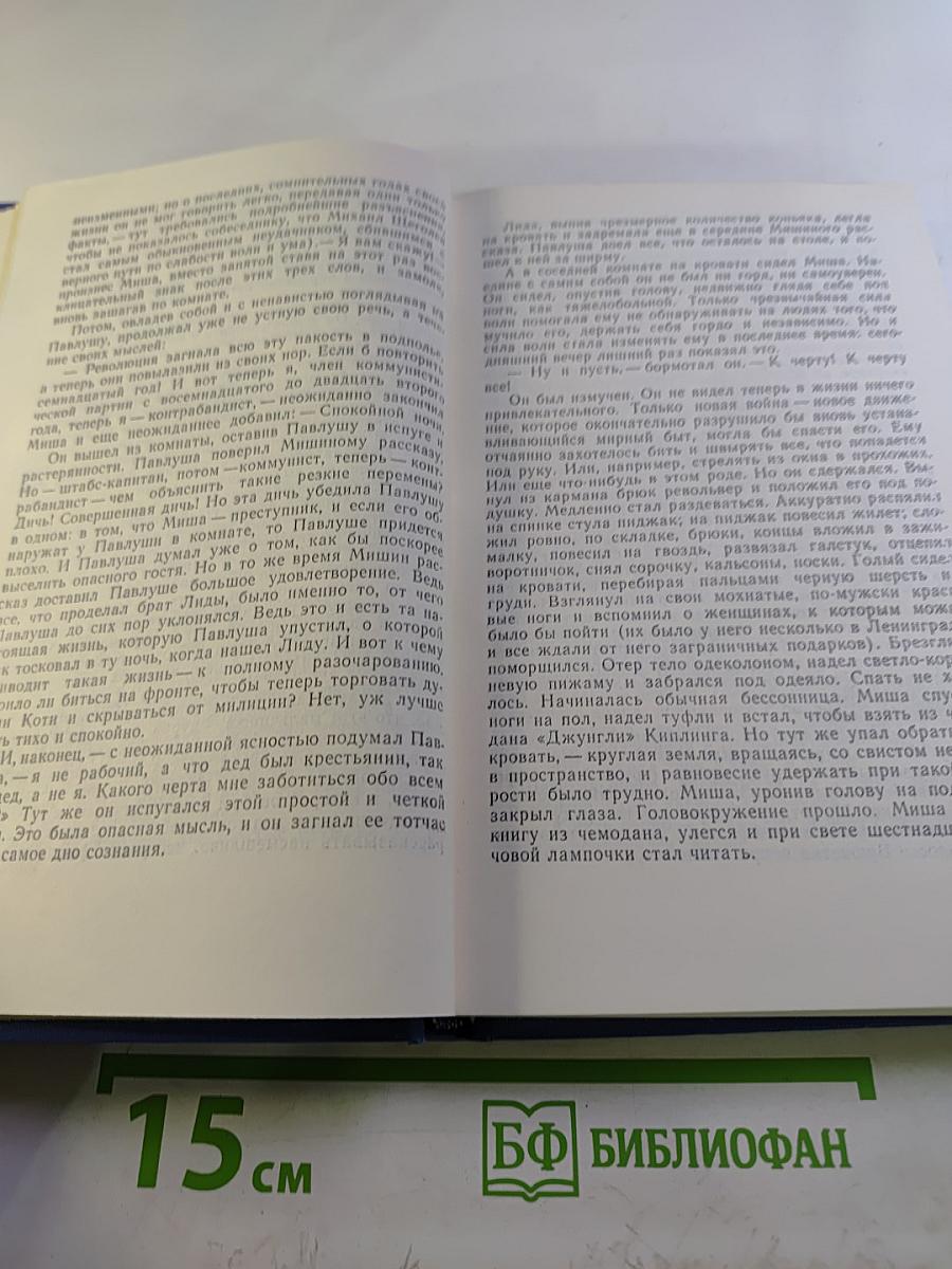 Собрание сочинений в четырех томах. Том второй. Повести и рассказы 1927-1957