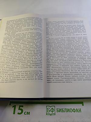 Собрание сочинений в четырех томах. Том второй. Повести и рассказы 1927-1957