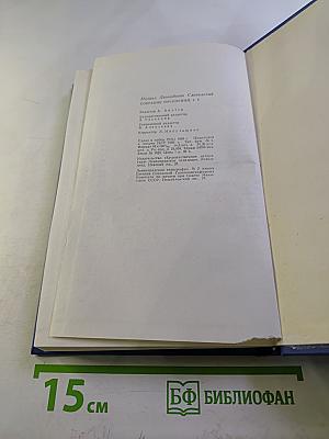 Собрание сочинений в четырех томах. Том второй. Повести и рассказы 1927-1957