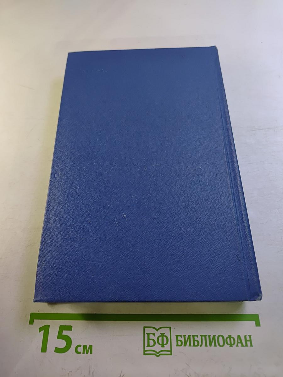 Собрание сочинений в четырех томах. Том второй. Повести и рассказы 1927-1957