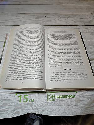 Обратная сила. Том второй 1965-1982