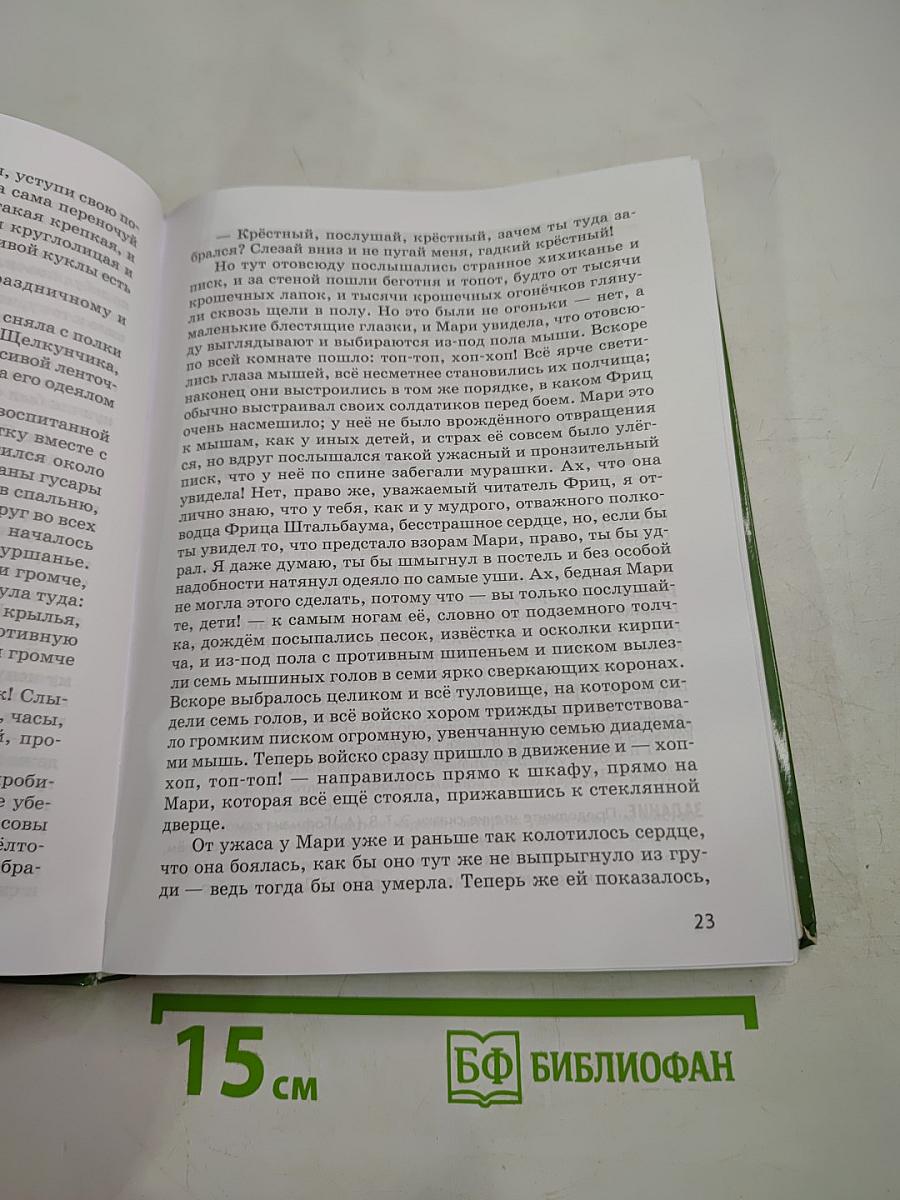 Литература. Учебник для 6 класса. Часть 2