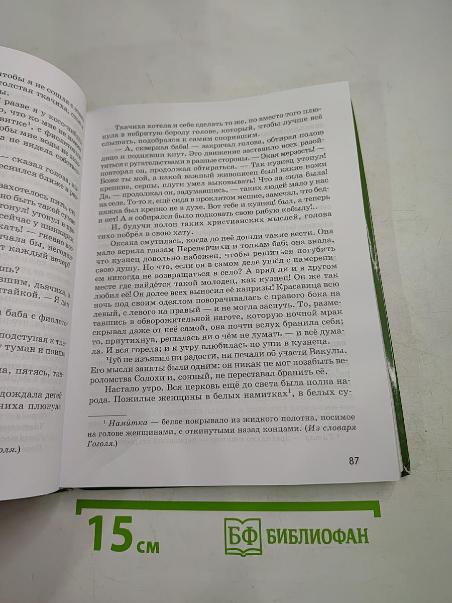 Литература. Учебник для 6 класса. Часть 2