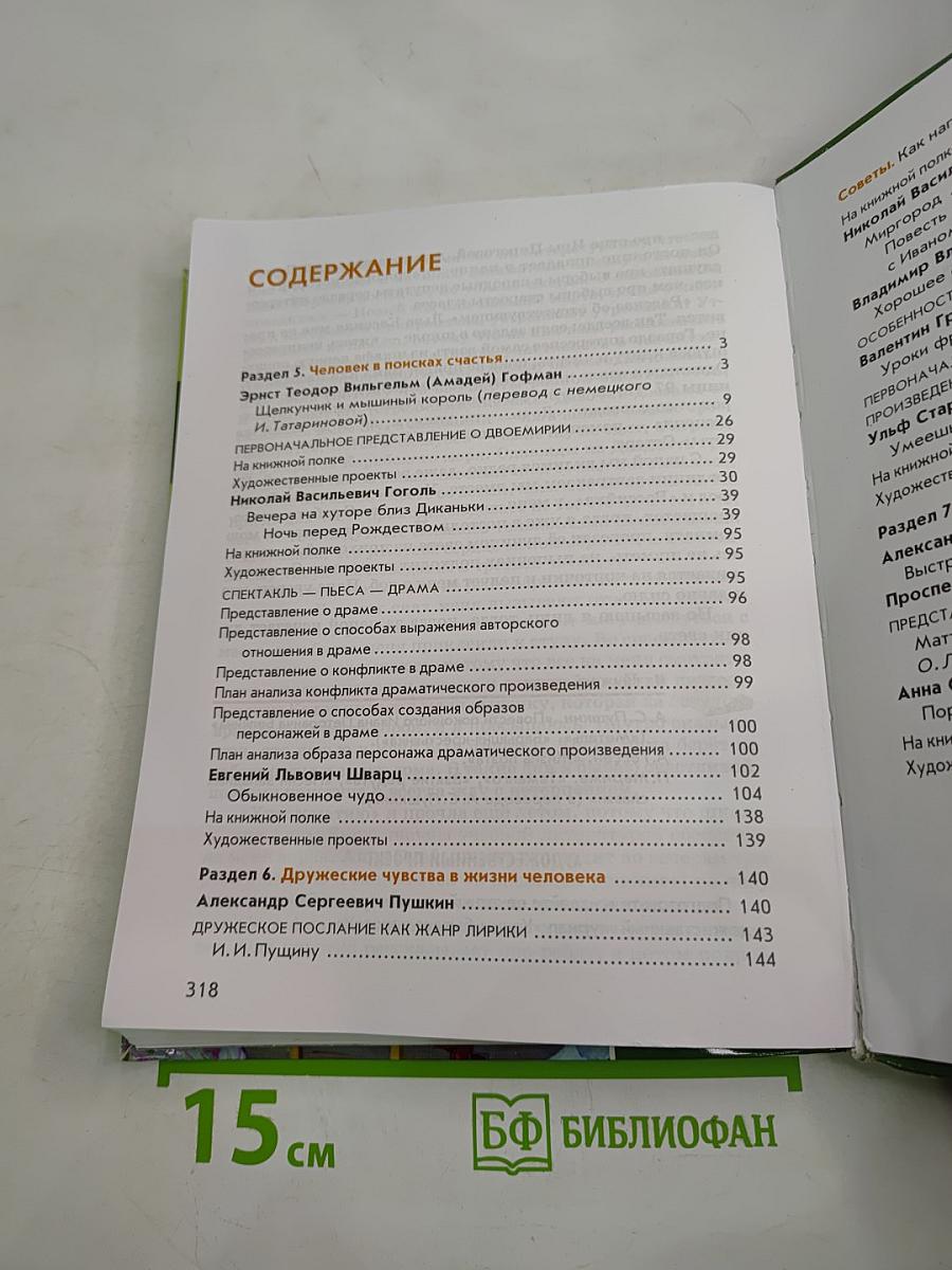 Литература. Учебник для 6 класса. Часть 2