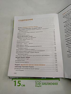 Литература. Учебник для 6 класса. Часть 2