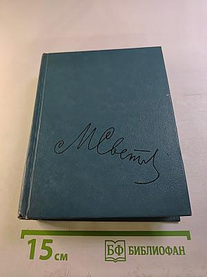 Собрание сочинений в трех томах. Том второй. Пьесы
