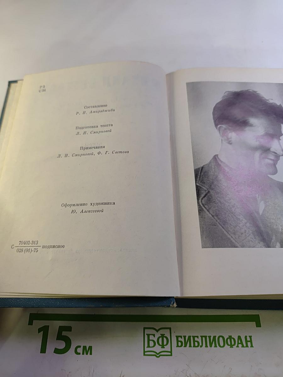 Собрание сочинений в трех томах. Том второй. Пьесы