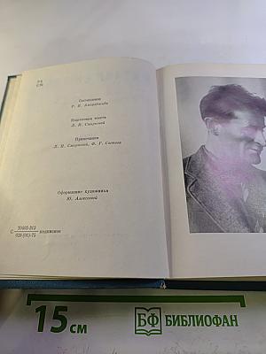 Собрание сочинений в трех томах. Том второй. Пьесы