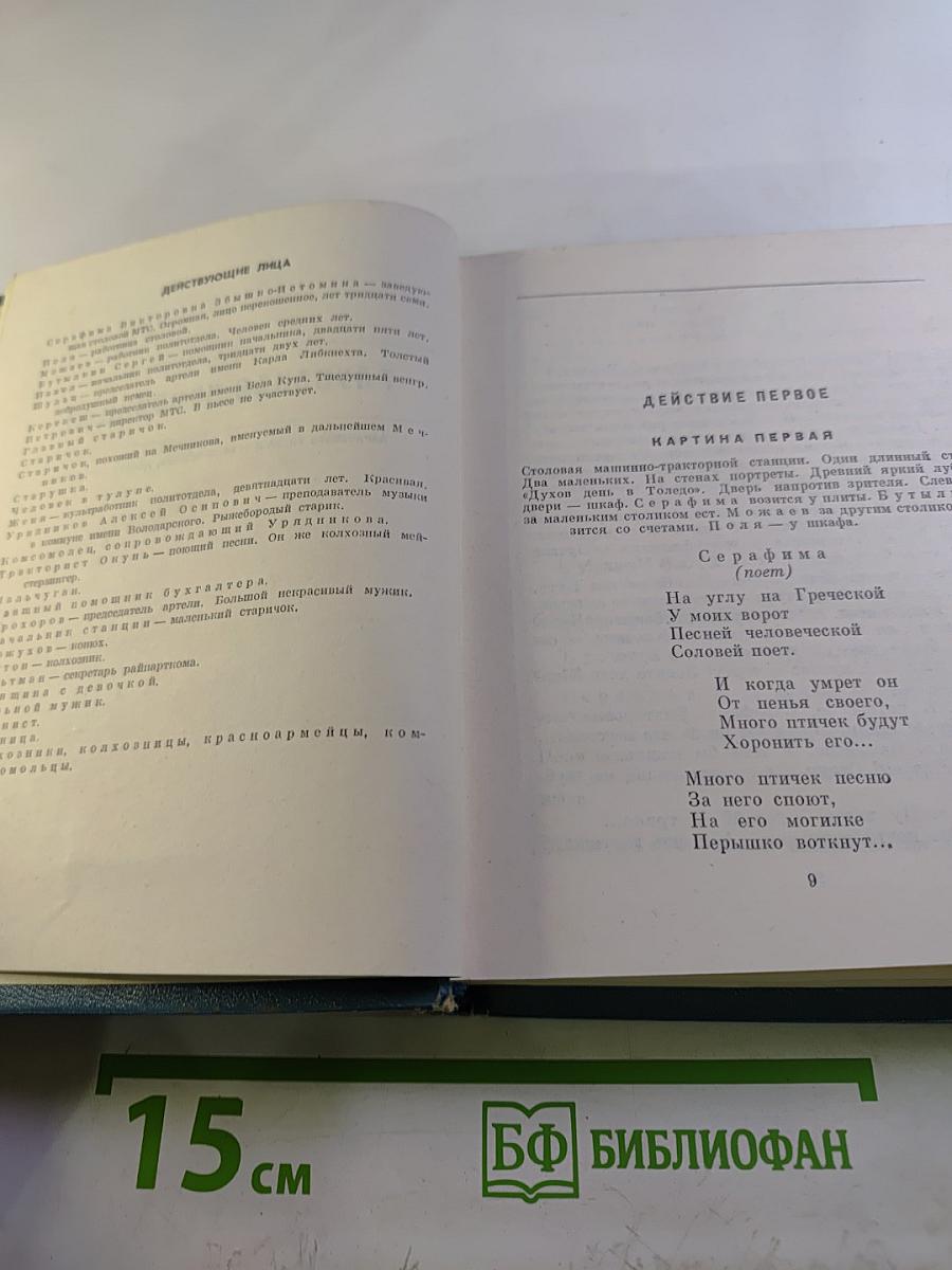 Собрание сочинений в трех томах. Том второй. Пьесы