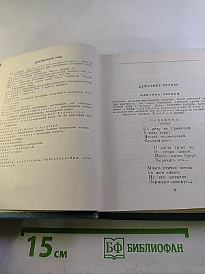 Собрание сочинений в трех томах. Том второй. Пьесы