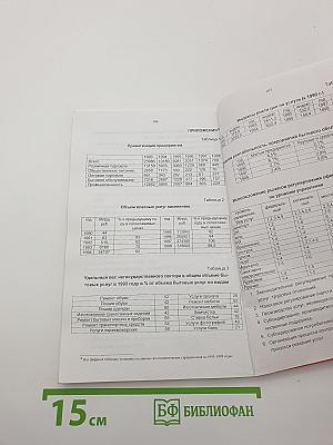 Экономика сферы сервиса. Часть I. Сфера сервиса и ее роль в современном обществе