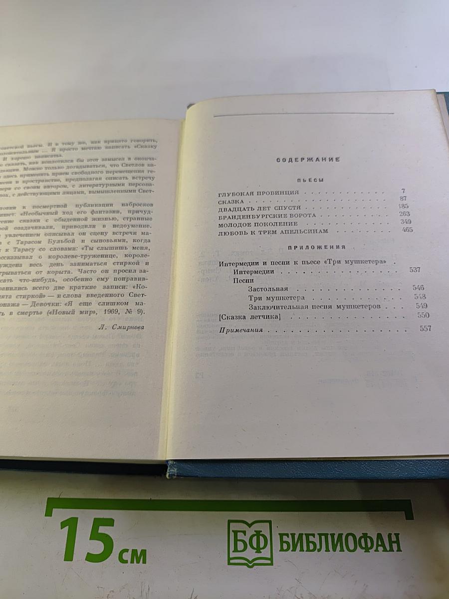 Собрание сочинений в трех томах. Том второй. Пьесы