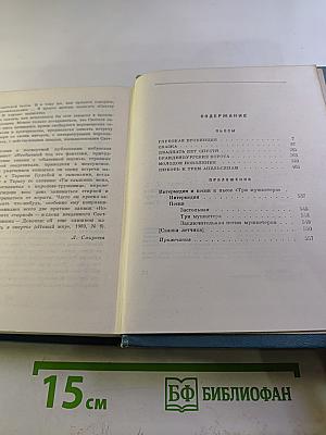 Собрание сочинений в трех томах. Том второй. Пьесы
