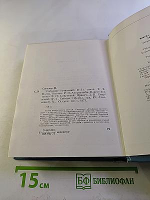 Собрание сочинений в трех томах. Том второй. Пьесы